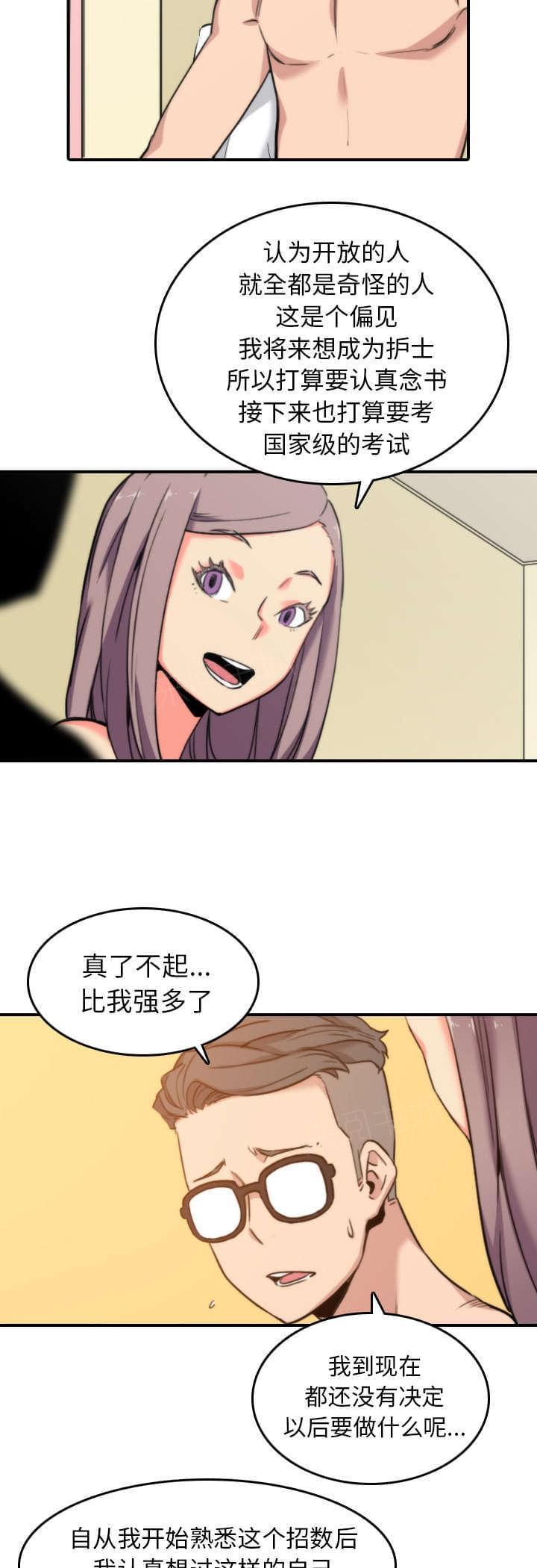 《拈花指》第77话 第9页