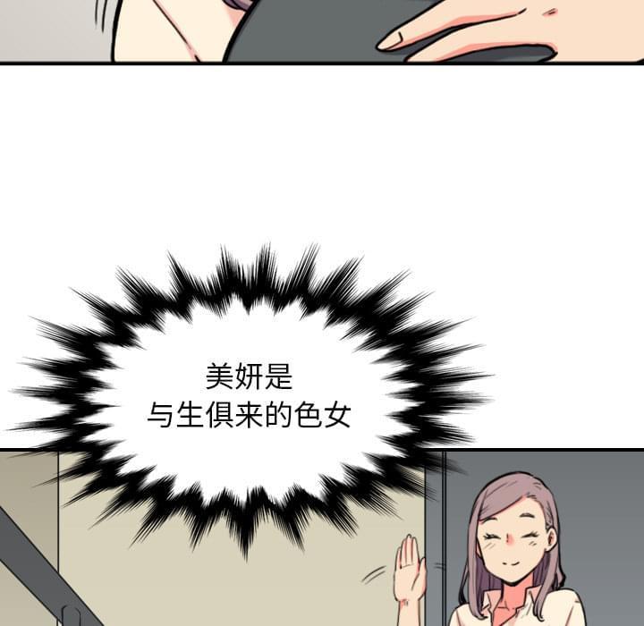 《拈花指》第78话 第11页