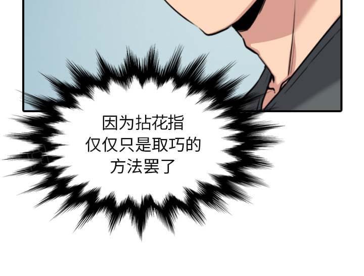 《拈花指》第78话 第14页