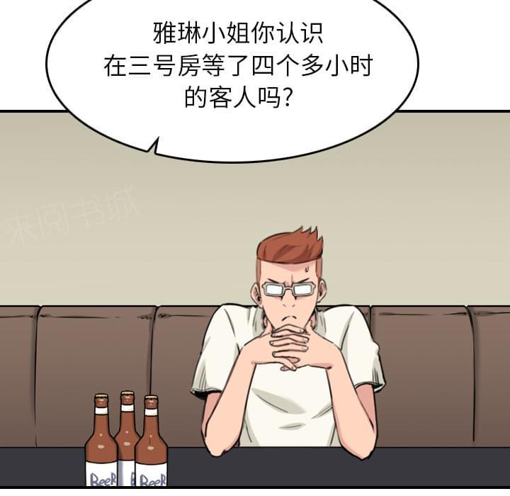 《拈花指》第78话 第17页