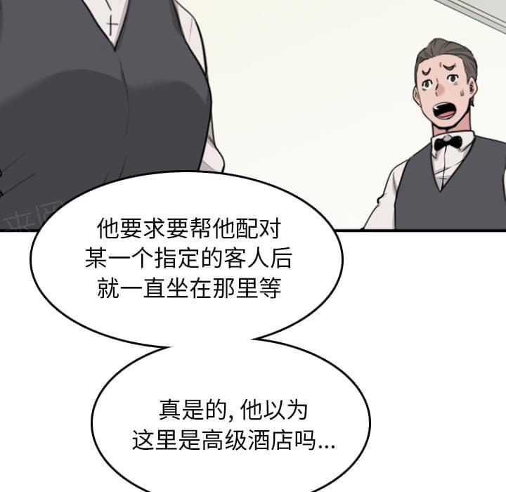 《拈花指》第78话 第19页