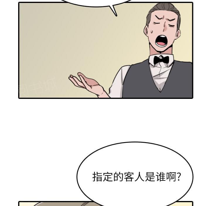 《拈花指》第78话 第20页