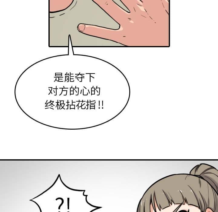 《拈花指》第78话 第54页