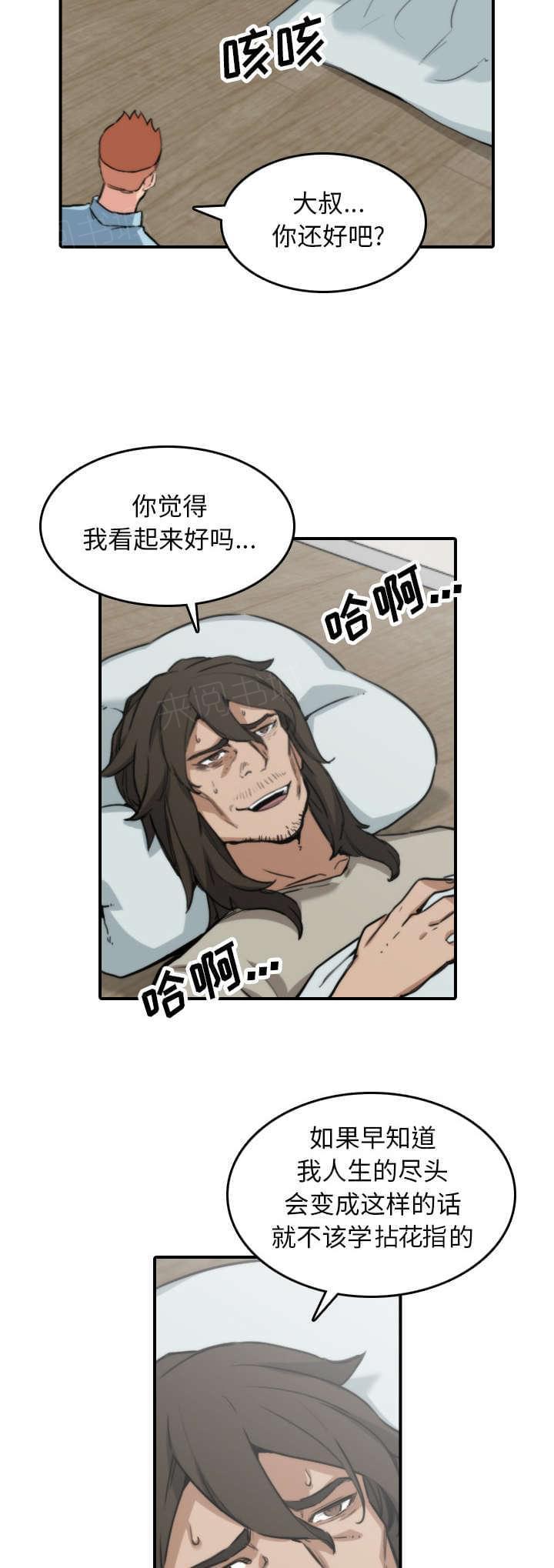 《拈花指》第76话 第12页