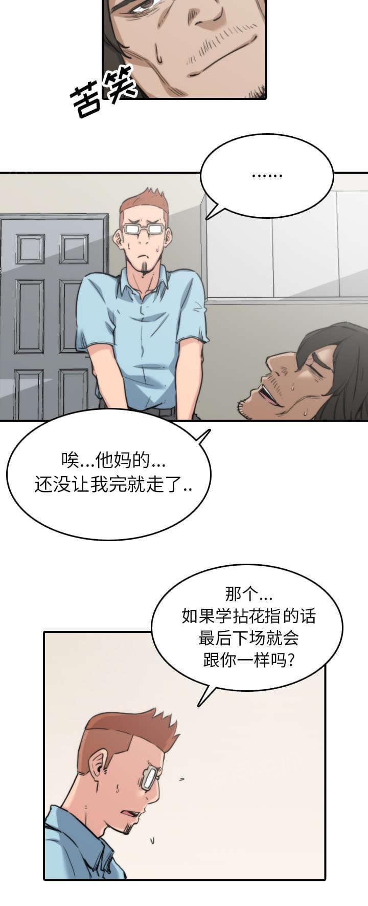 《拈花指》第76话 第13页