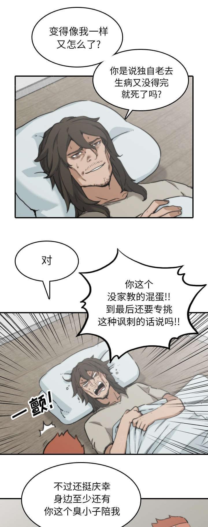 《拈花指》第76话 第14页