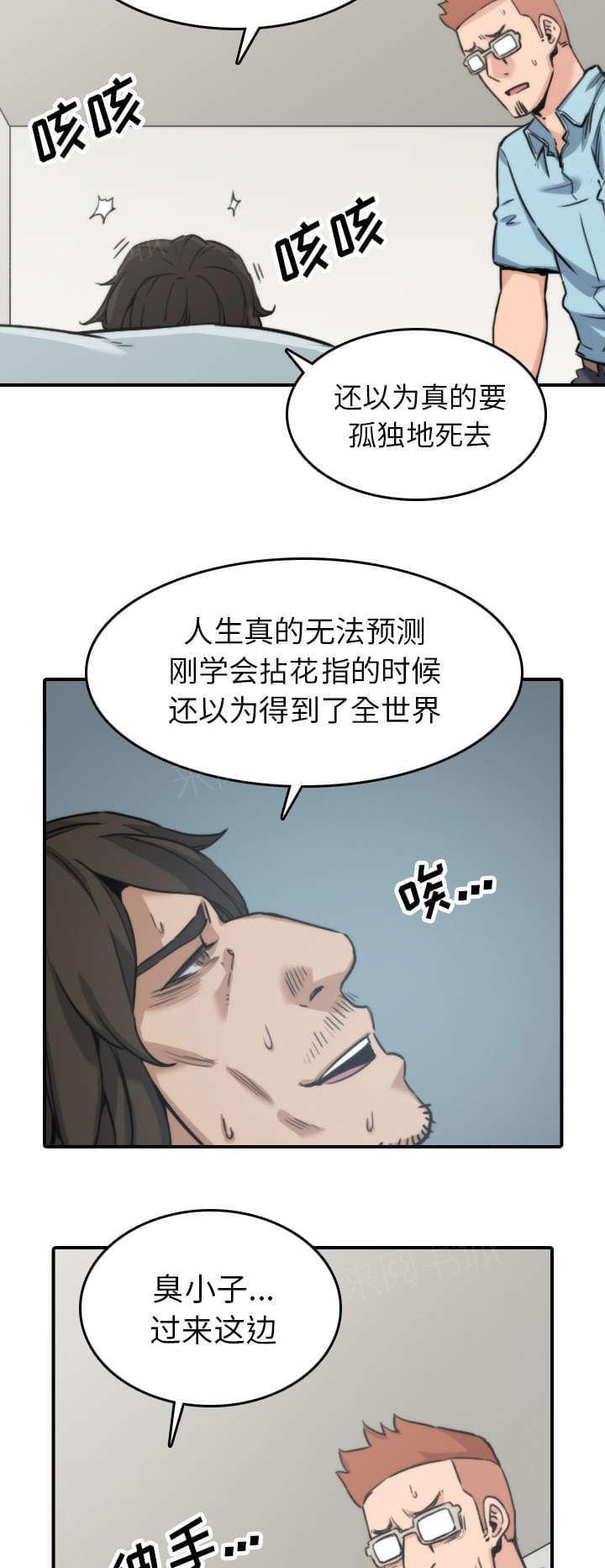《拈花指》第76话 第15页