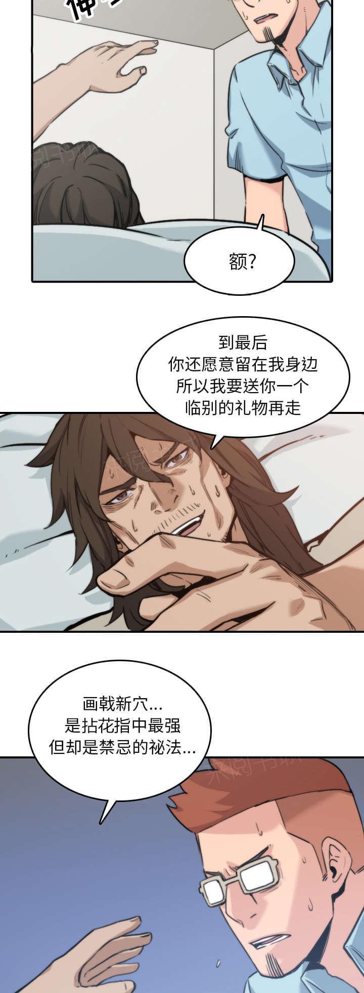 《拈花指》第76话 第16页