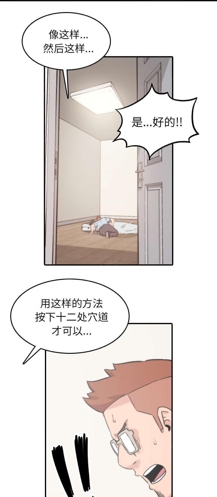 《拈花指》第76话 第17页