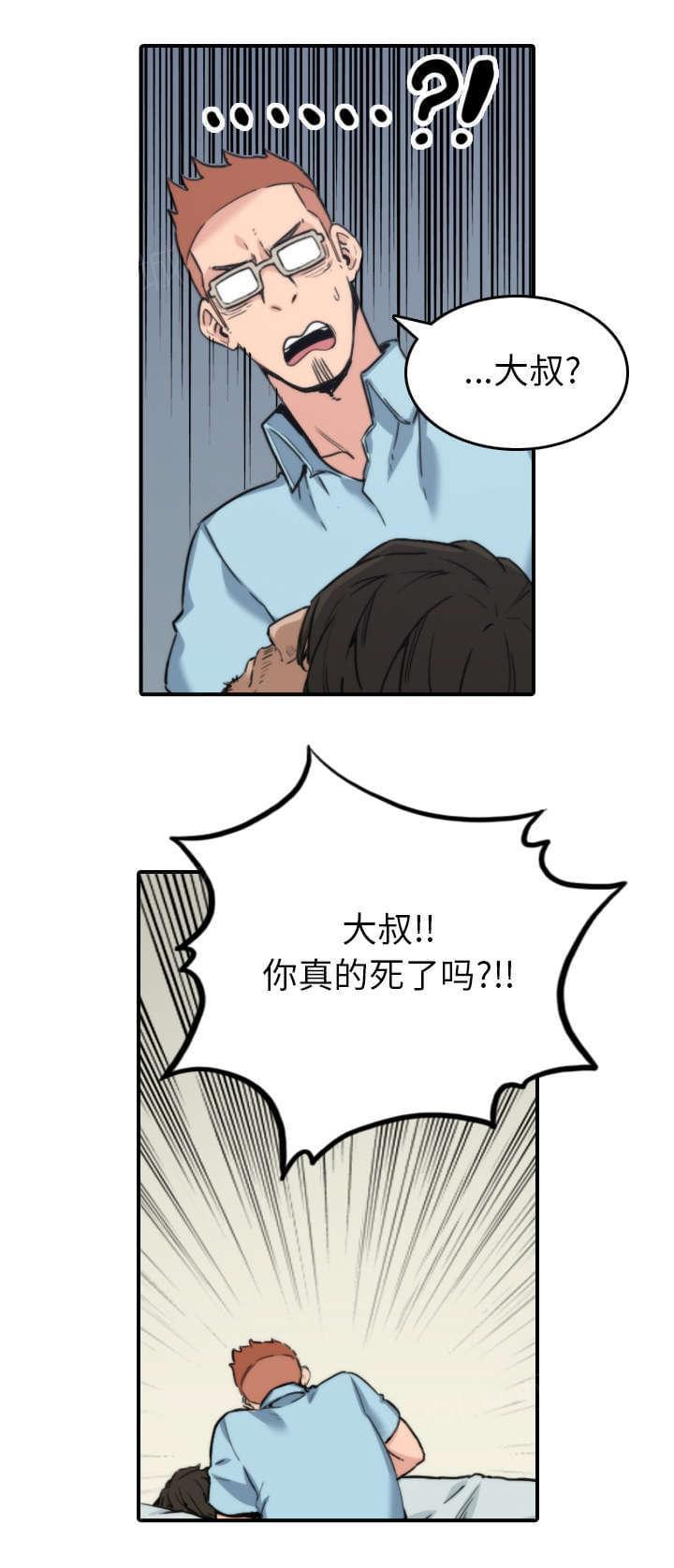 《拈花指》第76话 第20页