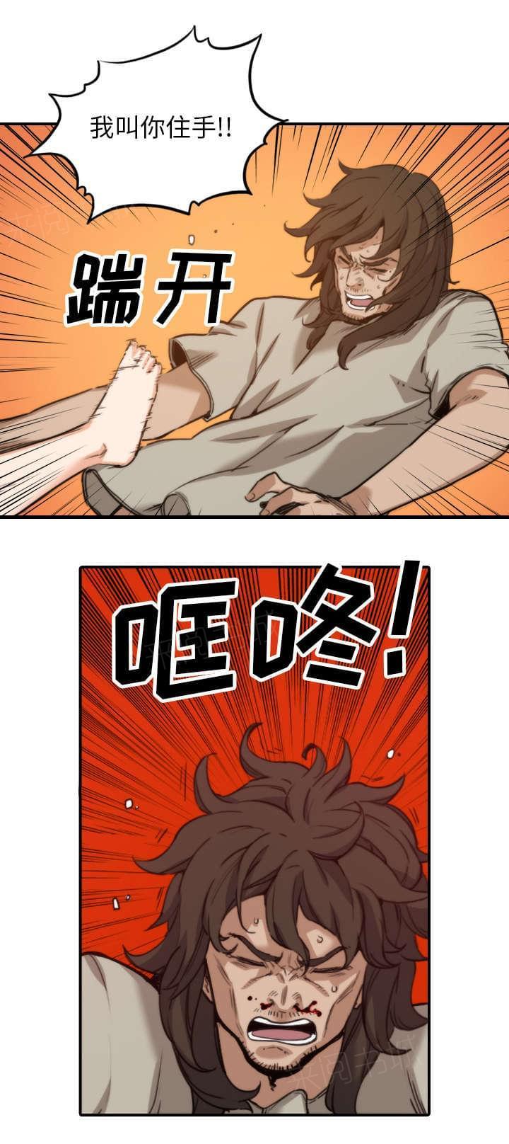 《拈花指》第76话 第2页
