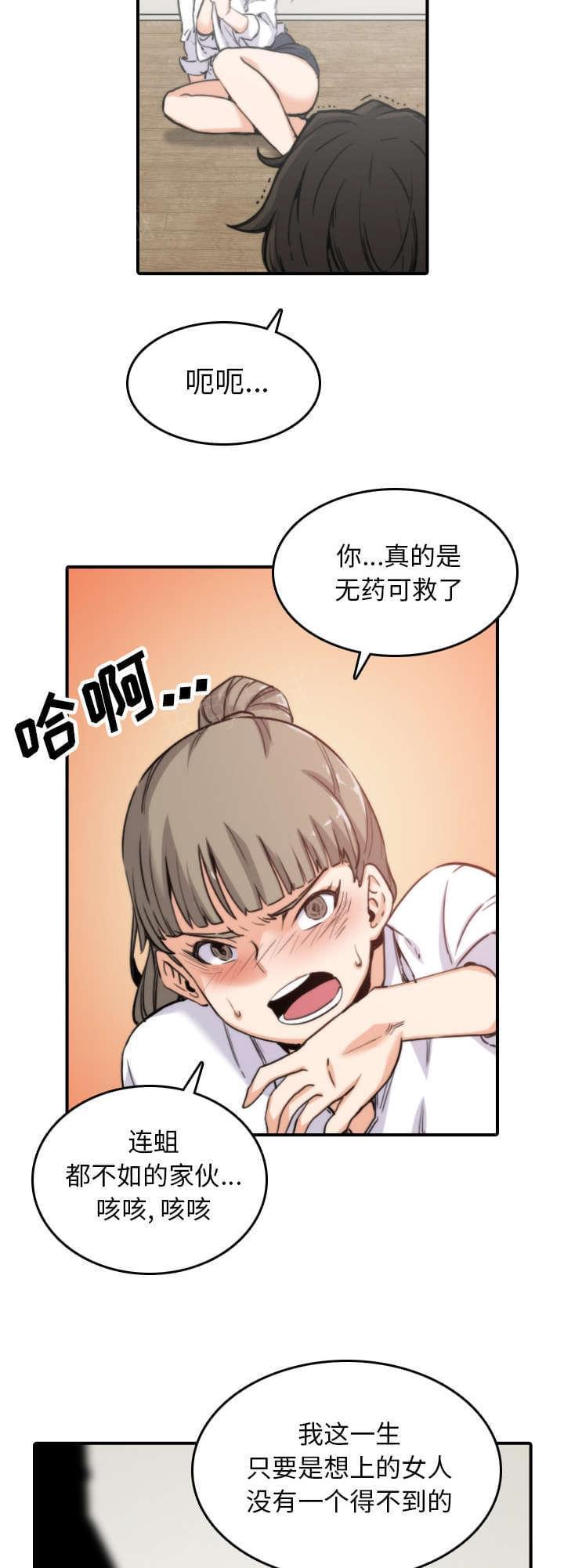 《拈花指》第76话 第4页