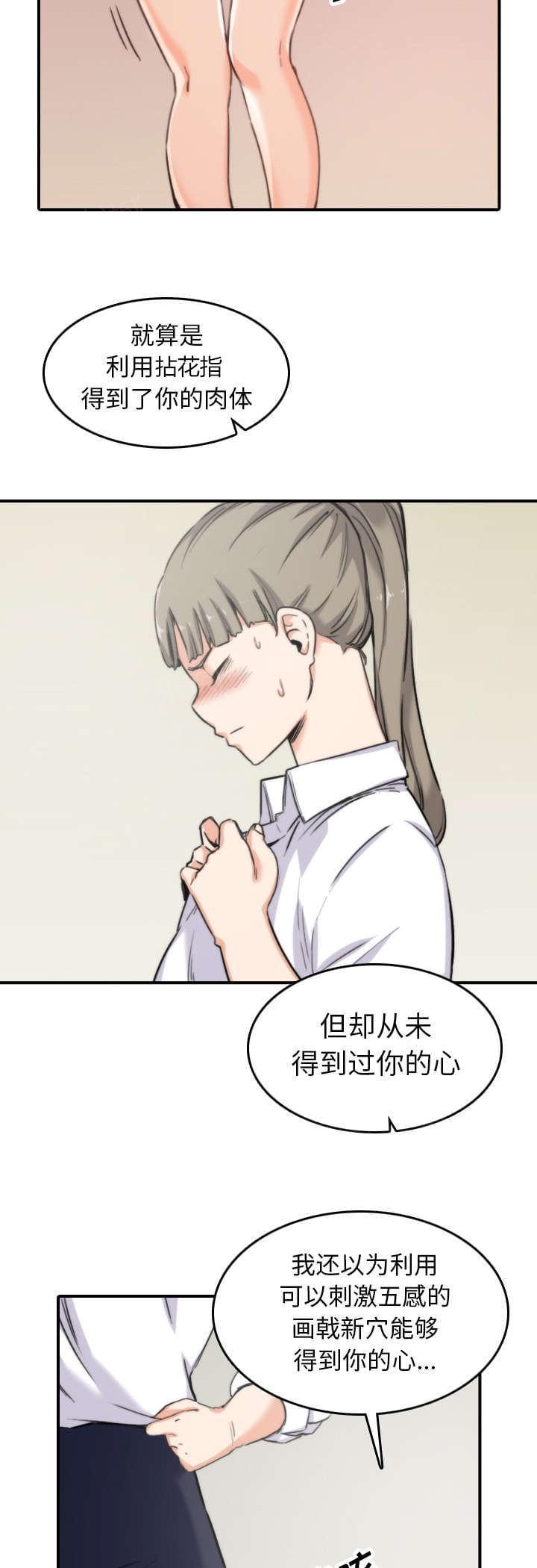 《拈花指》第76话 第6页