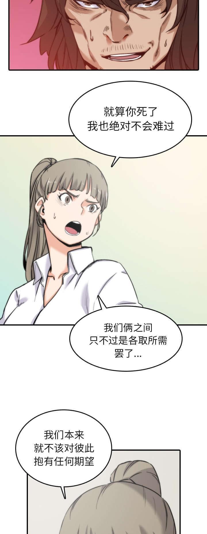 《拈花指》第76话 第8页