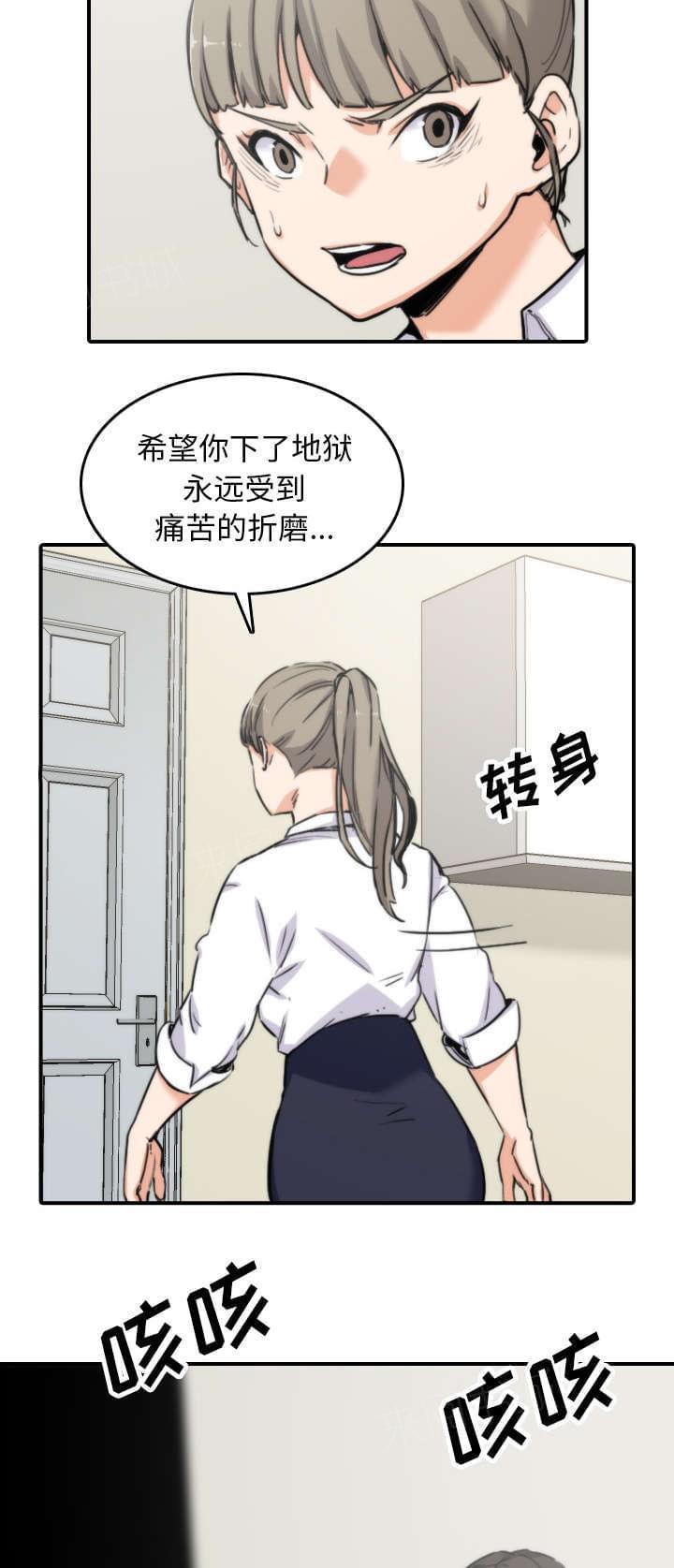 《拈花指》第76话 第9页