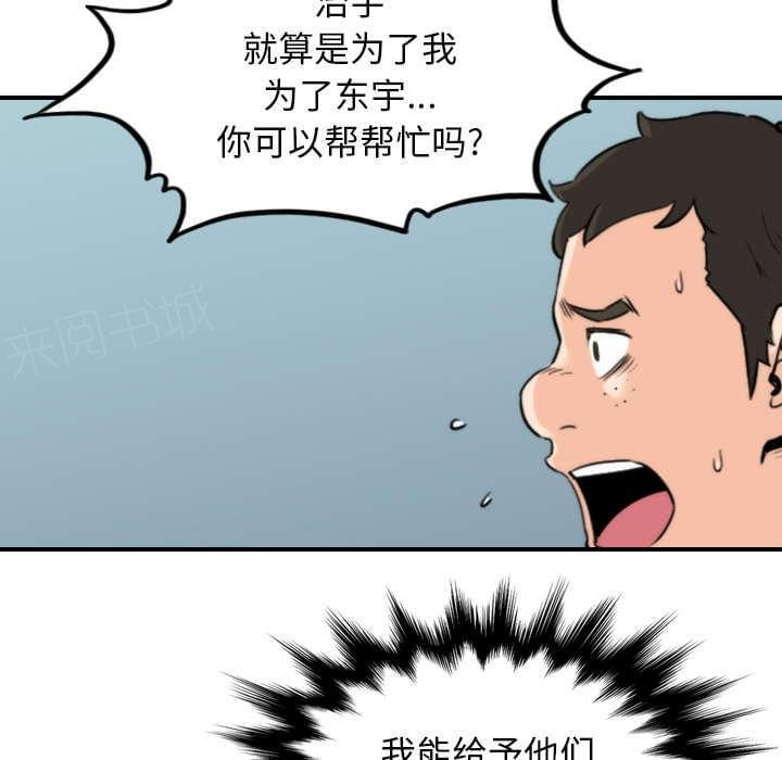 《拈花指》第81话 第11页