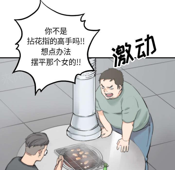 《拈花指》第81话 第13页