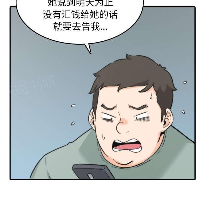 《拈花指》第81话 第16页