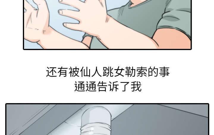 《拈花指》第81话 第2页
