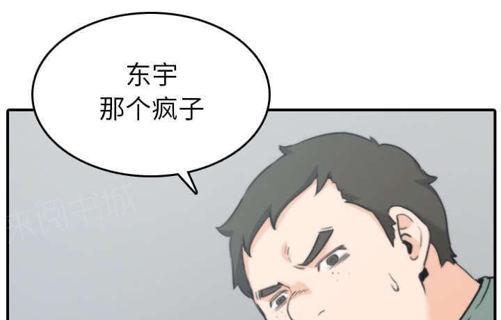 《拈花指》第81话 第4页