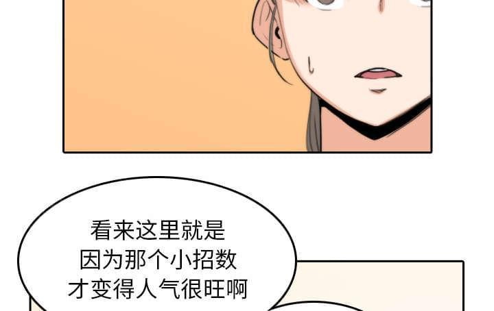 《拈花指》第81话 第53页