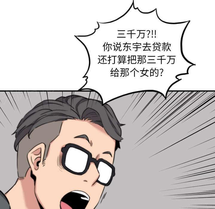 《拈花指》第81话 第6页
