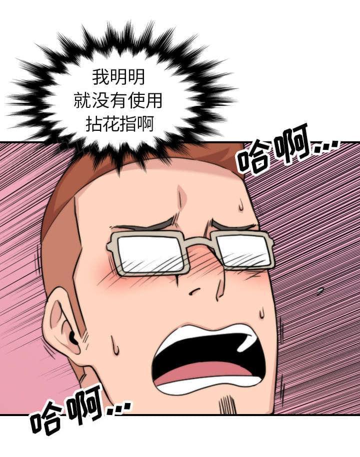 《拈花指》第79话 第29页