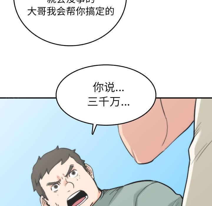 《拈花指》第80话 第3页