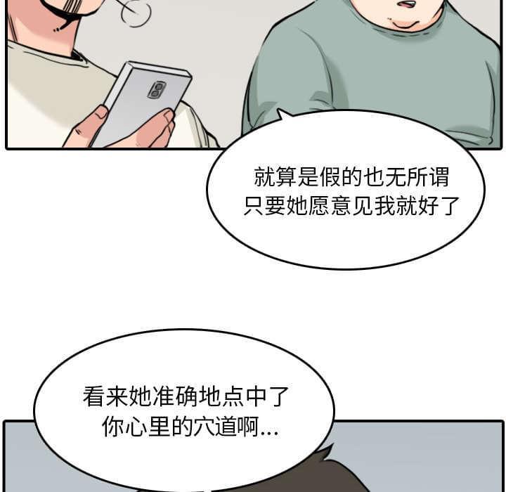 《拈花指》第84话 第12页
