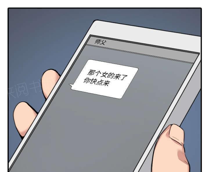 《拈花指》第84话 第14页