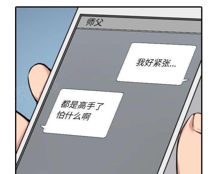 《拈花指》第84话 第17页
