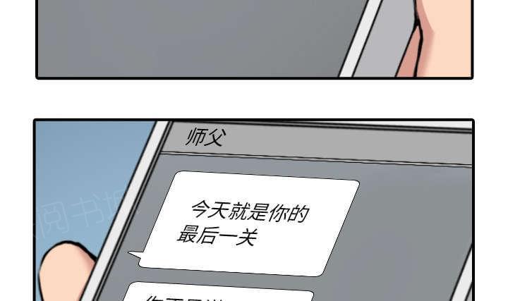 《拈花指》第84话 第18页
