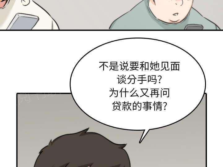 《拈花指》第84话 第3页