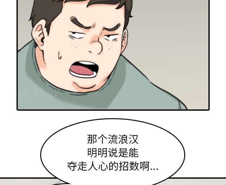 《拈花指》第84话 第4页