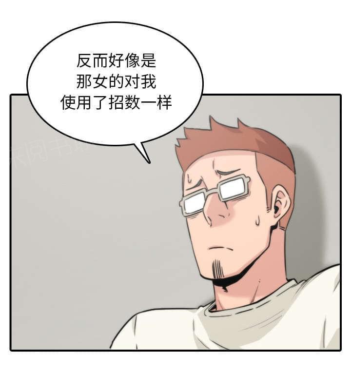 《拈花指》第84话 第6页