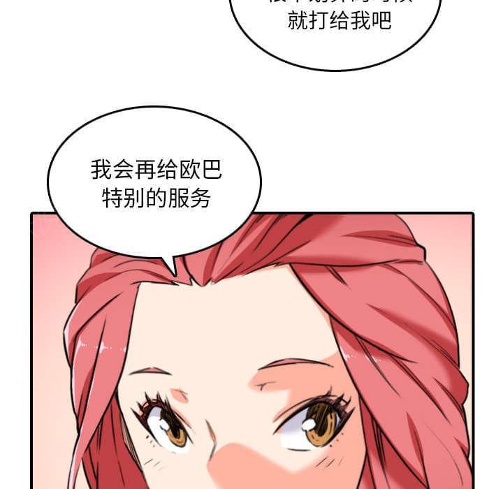 《拈花指》第84话 第8页