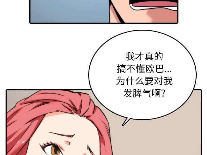 《拈花指》第83话 第15页