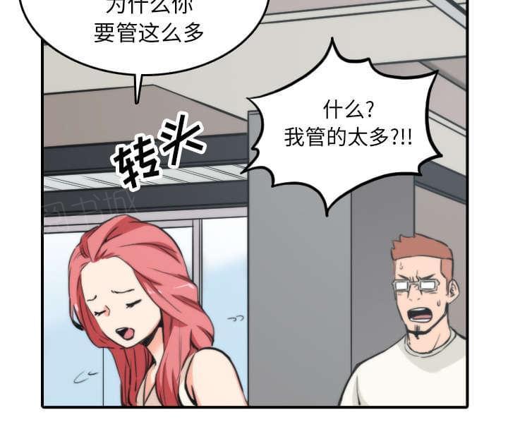 《拈花指》第83话 第20页