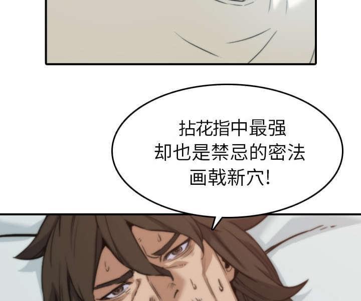 《拈花指》第83话 第28页