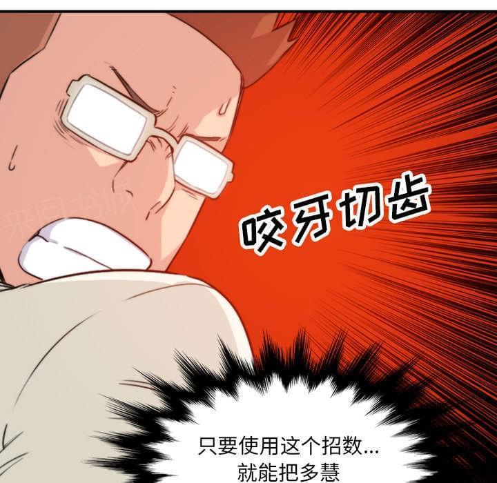 《拈花指》第83话 第31页