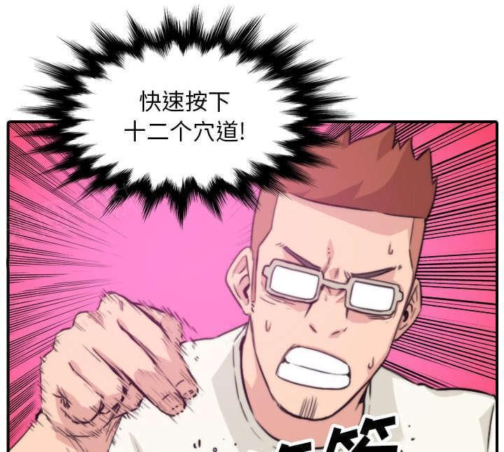 《拈花指》第83话 第37页