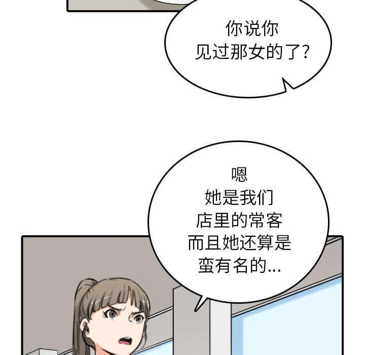 《拈花指》第82话 第16页