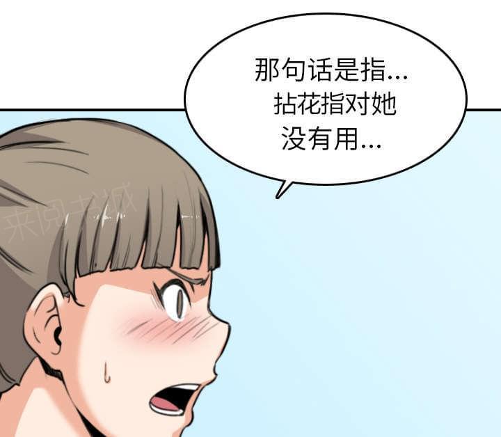 《拈花指》第82话 第24页