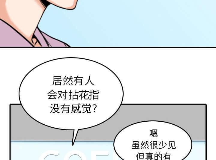 《拈花指》第82话 第25页