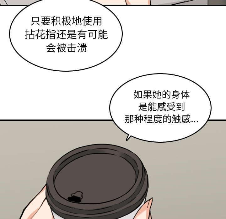 《拈花指》第82话 第28页