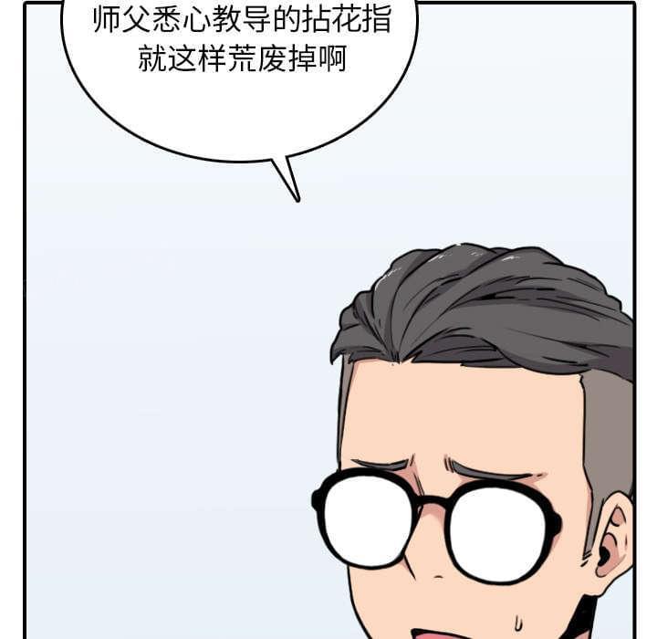 《拈花指》第82话 第37页