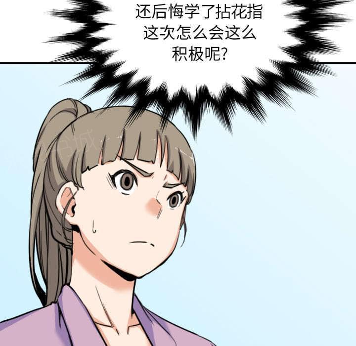 《拈花指》第82话 第44页