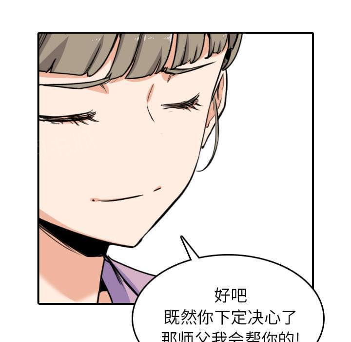 《拈花指》第82话 第47页