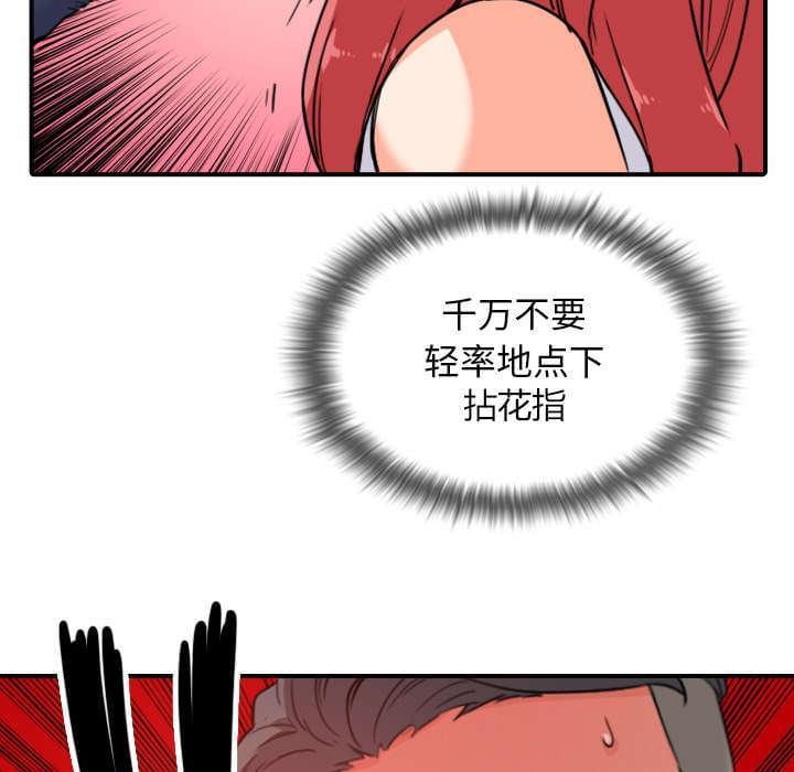 《拈花指》第85话 第16页