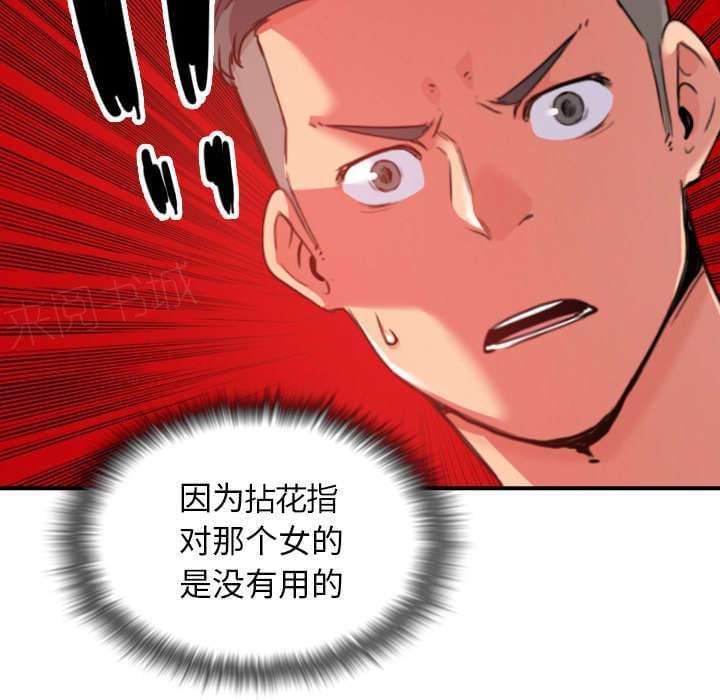《拈花指》第85话 第17页